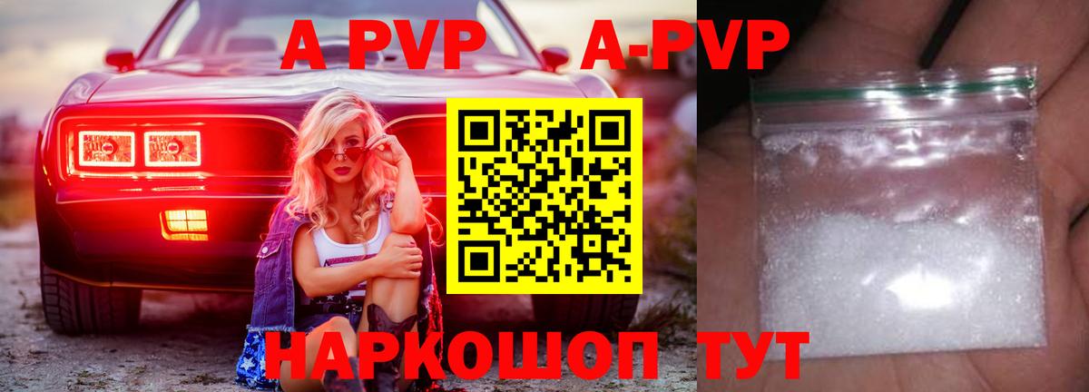 A PVP Соль Тосно