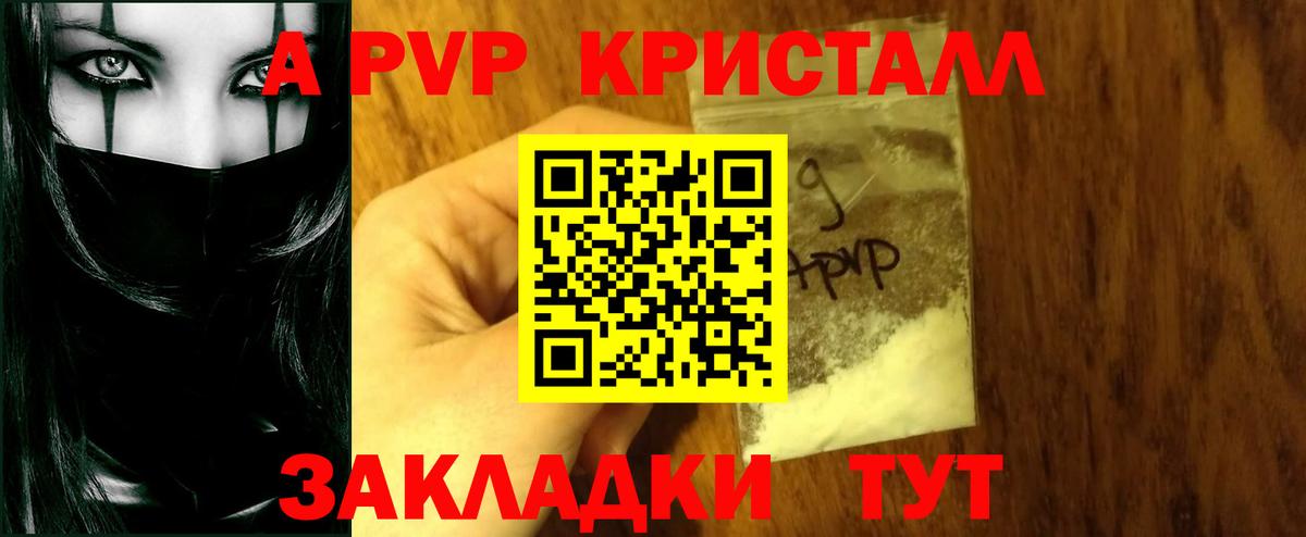 купить закладку  Тосно  APVP мука 