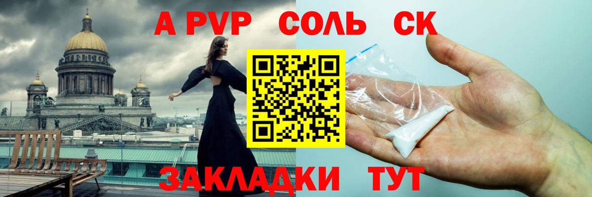 Alfa_PVP Соль  Alpha PVP кристаллы  A-PVP  Вход с VPN  Тосно  A-PVP СК КРИС 