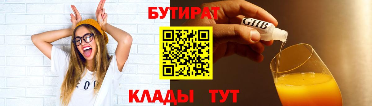 Тосно  Бутират бутандиол  Вход с VPN 