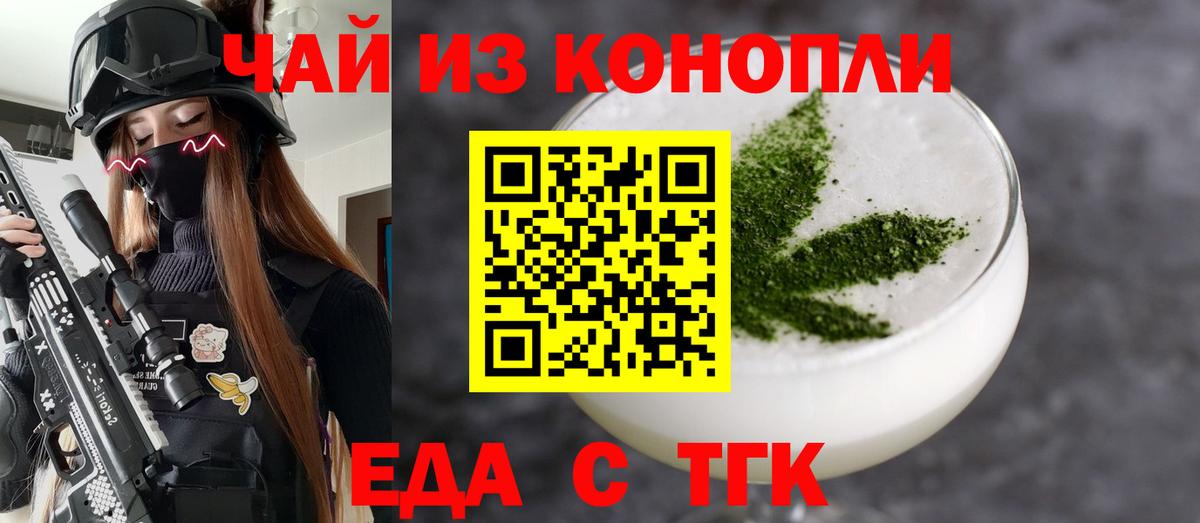 Еда ТГК конопля Тосно