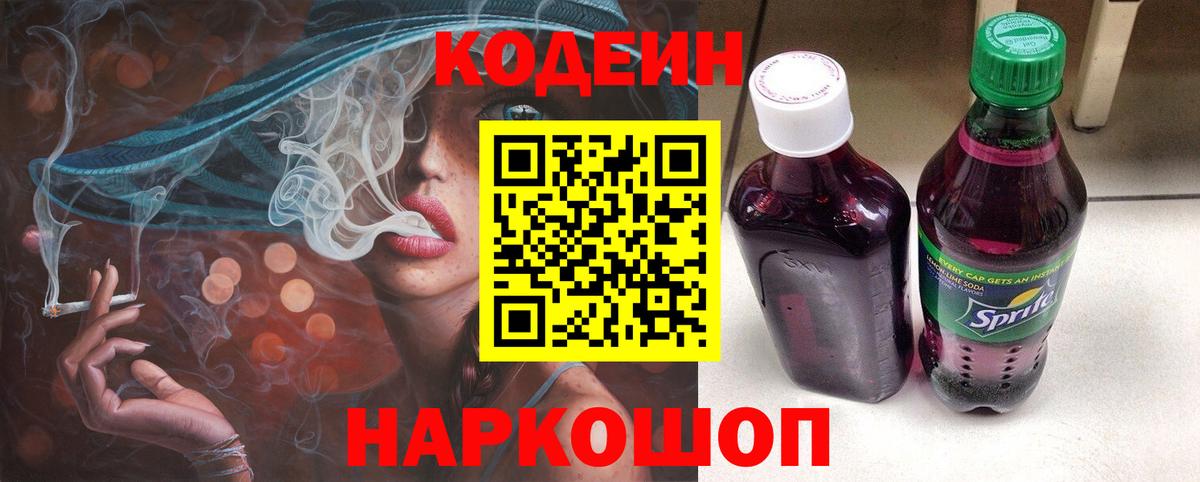 Кодеиновый сироп Lean напиток Lean (лин) Тосно