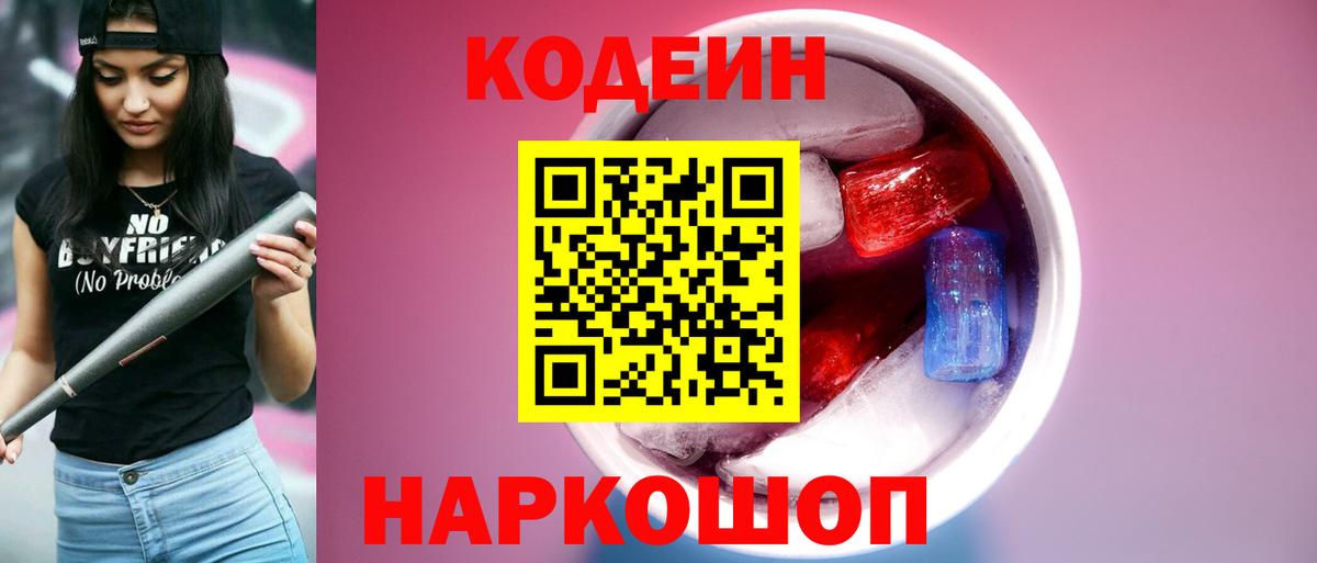 Codein напиток Lean (лин)  Кодеиновый сироп Lean напиток Lean (лин)  Вход с VPN  Тосно 