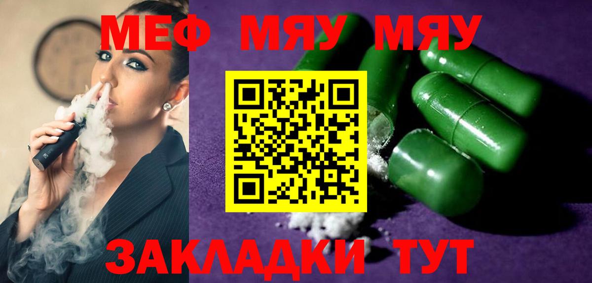 МЯУ-МЯУ  Меф  Тосно  МЕФ mephedrone  МЕФ VHQ  МЕГА ТОР  Вход с VPN 