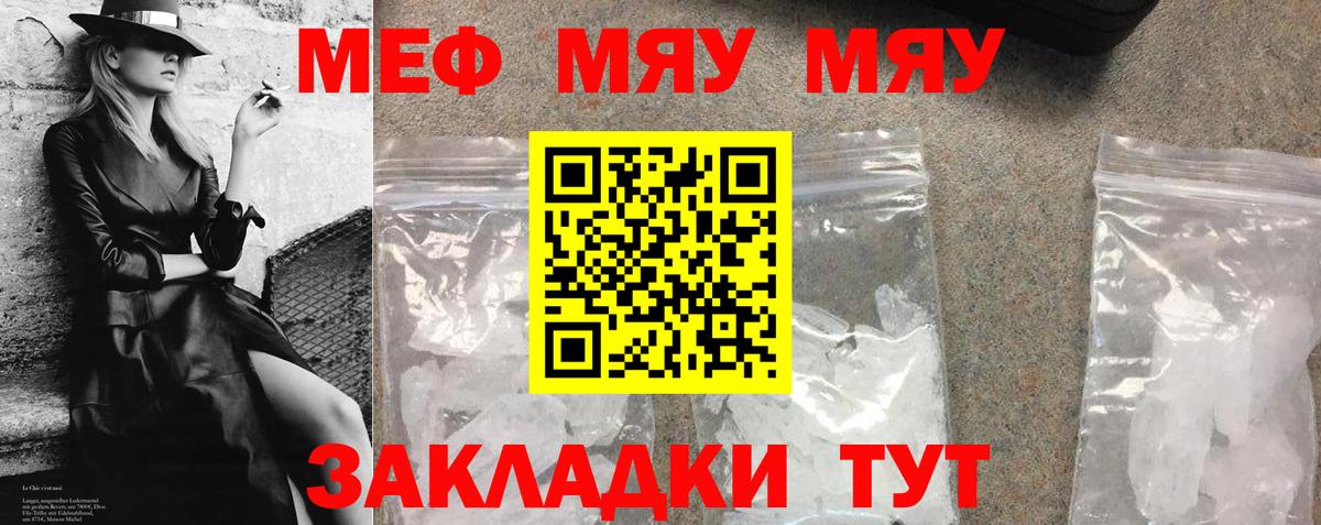 Меф кристаллы Тосно