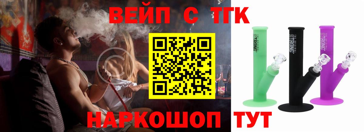 ТГК вейп  Тосно  Дистиллят ТГК концентрат 